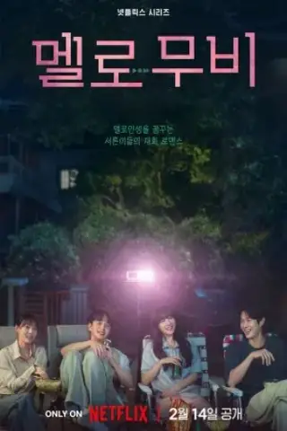 فیلم ملو با زیرنویس فارسی و لینک مستقیم