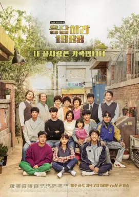 Reply 1988 با زیرنویس فارسی