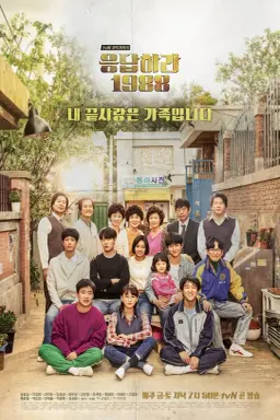 Reply 1988 با زیرنویس فارسی