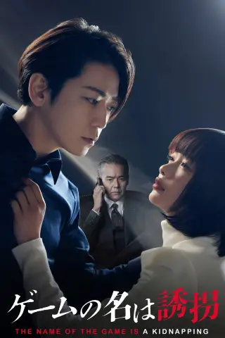 اسم این بازی، آدمرباییه با زیرنویس فارسی و لینک مستقیم