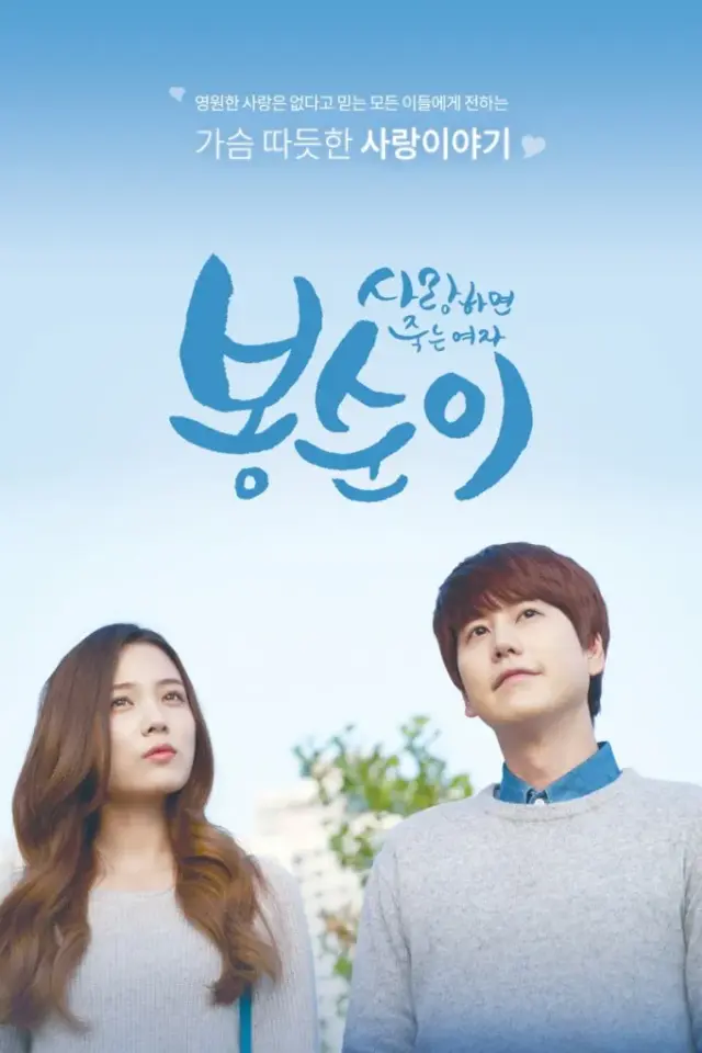 Bong Soon: A Cyborg in Love