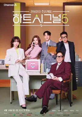 Heart Signal Season 5  با زیرنویس فارسی