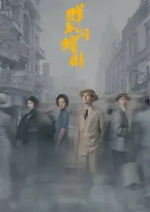  ستاره‌ های دنباله دار(چینی) با زیرنویس فارسی و لینک مستقیم