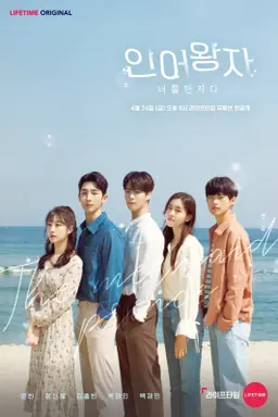 Mermaid Prince با زیرنویس فارسی