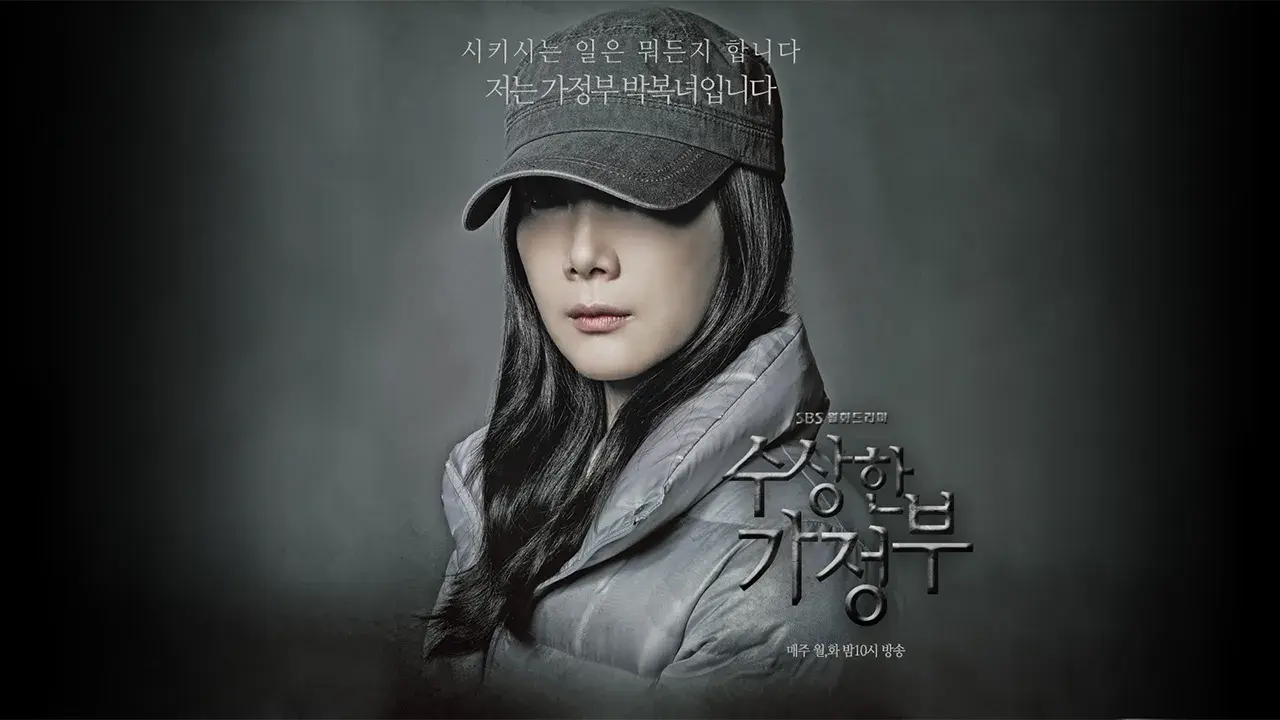 خدمتکار مشکوک با زیرنویس فارسی