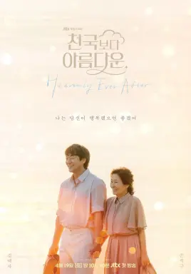 Heavenly Ever After با زیرنویس فارسی