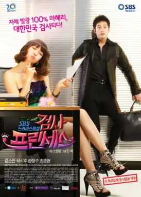 Prosecutor Princess با زیرنویس فارسی