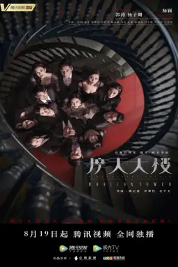 A Murderous Affair in Horizon Tower با زیرنویس فارسی