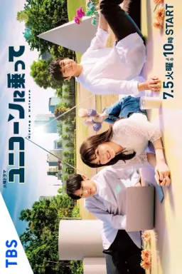 Unicorn ni Notte با زیرنویس فارسی