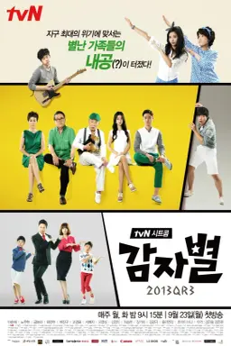 Potato Star 2013QR3 با زیرنویس فارسی