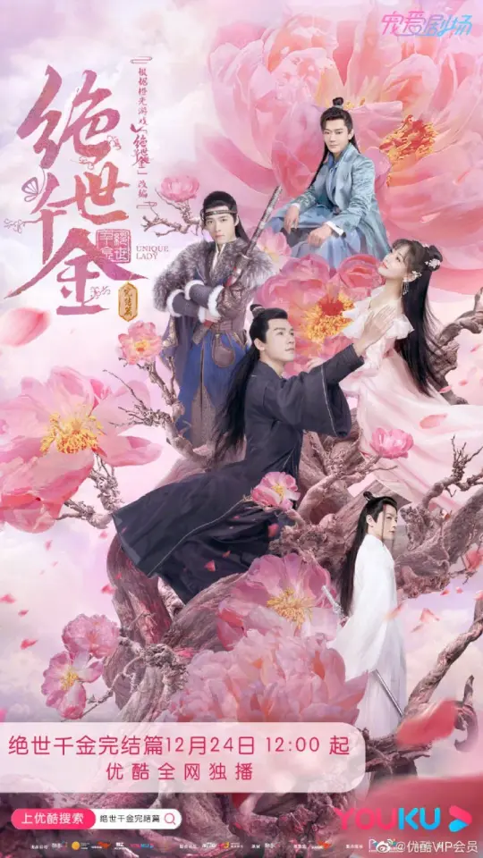 Unique Lady Season 2