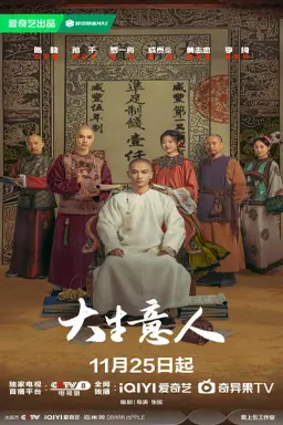 Legend of the Magnate با زیرنویس فارسی