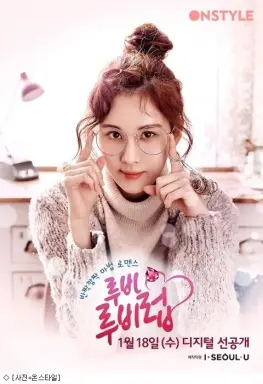 Ruby Ruby Love با زیرنویس فارسی