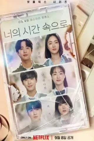 به سوی زمان تو با زیرنویس فارسی و لینک مستقیم