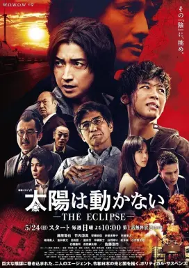 Taiyo wa Ugokanai: The Eclipse  با زیرنویس فارسی