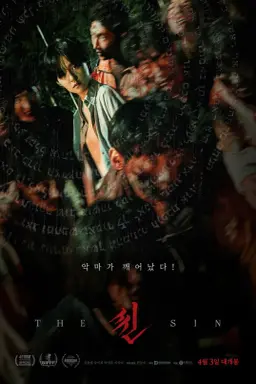 The Sin با زیرنویس فارسی