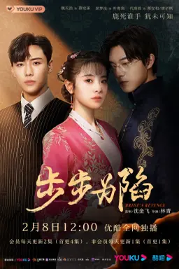 Bride's Revenge با زیرنویس فارسی