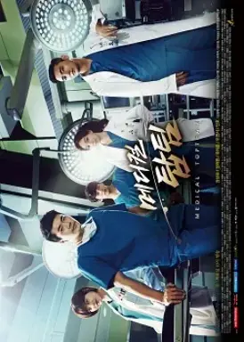 Medical Top Team با زیرنویس فارسی