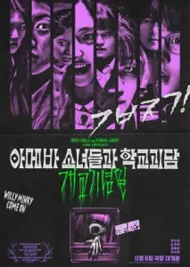 دختران احمق و روح مدرسه: سالگرد مدرسه با زیرنویس فارسی و لینک مستقیم