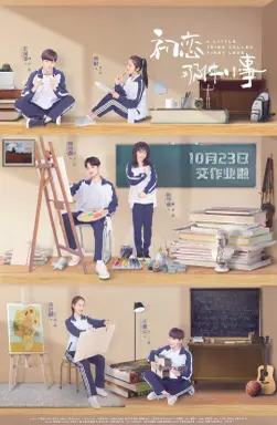 A Little Thing Called First Love با زیرنویس فارسی