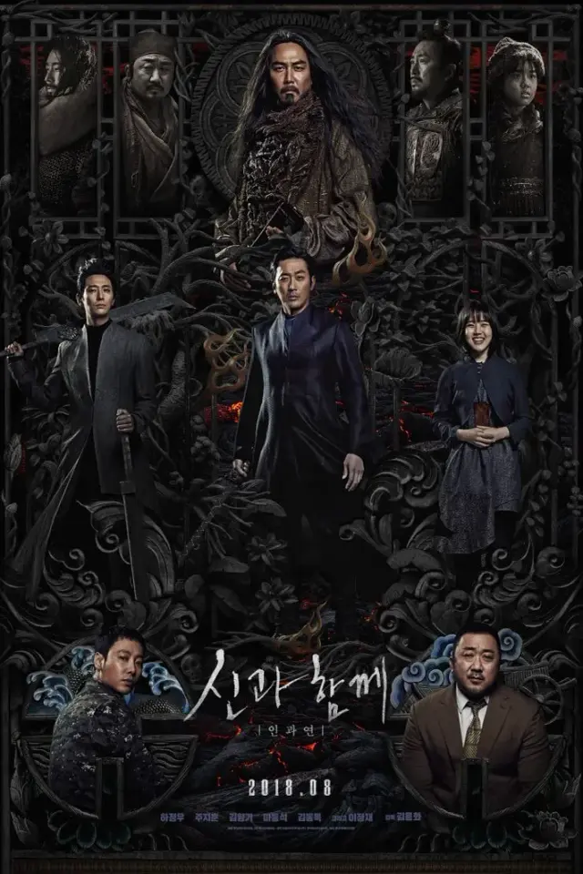 Along with the Gods: The Last 49 Days