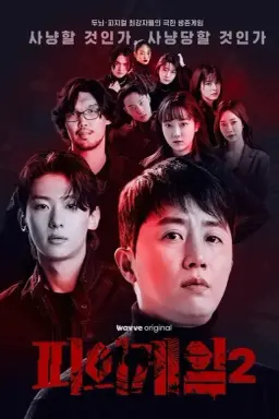 Bloody Game Season 2 با زیرنویس فارسی