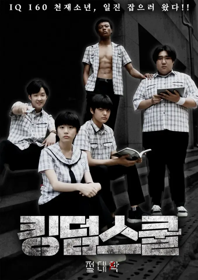 Kingdom School: Absolute Evil
