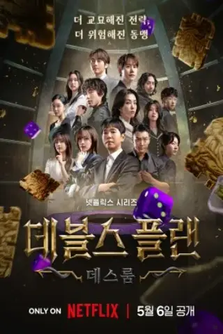 نقشه شیطان 2: اتاق مرگ با زیرنویس فارسی و لینک مستقیم