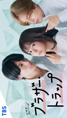 Brother Trap با زیرنویس فارسی