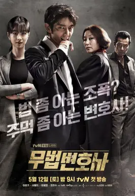 Lawless Lawyer با زیرنویس فارسی
