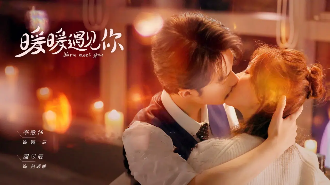 ملاقات گرم با تو با زیرنویس فارسی