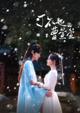 Cao Xuanxuan's Love Journey با زیرنویس فارسی