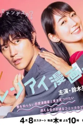 هنرمند مانگای عاشقانه با زیرنویس فارسی و لینک مستقیم