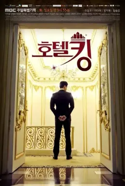 Hotel King با زیرنویس فارسی