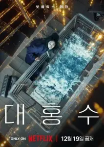 سیل بزرگ با زیرنویس فارسی و لینک مستقیم