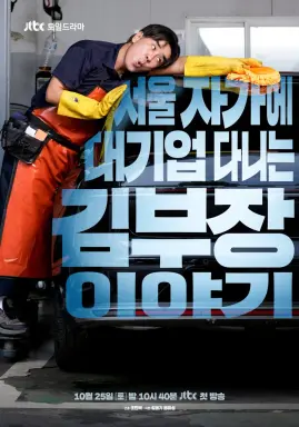 The Dream Life of Mr. Kim با زیرنویس فارسی