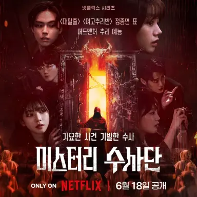 Agents of Mystery  با زیرنویس فارسی