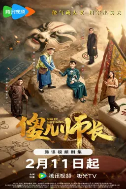 The Naive Leader با زیرنویس فارسی