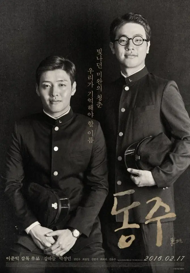 Dong Ju: The Portrait of a Poet