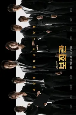 Chief of Staff با زیرنویس فارسی