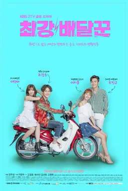 Strongest Deliveryman با زیرنویس فارسی
