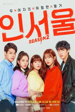 IN-SEOUL: Season 2 با زیرنویس فارسی