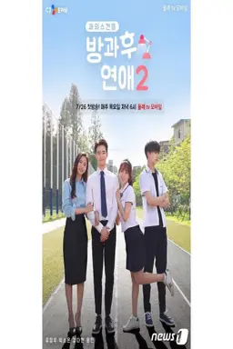Love After School 2 با زیرنویس فارسی