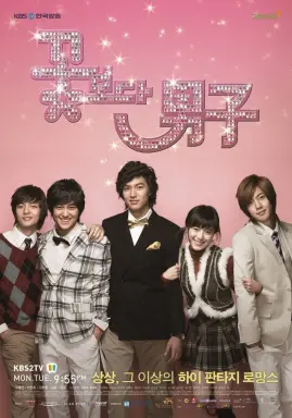 Boys Over Flowers با زیرنویس فارسی