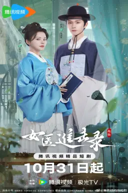 Rise of Her Lady Physician با زیرنویس فارسی