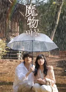 هیولای درون با زیرنویس فارسی و لینک مستقیم