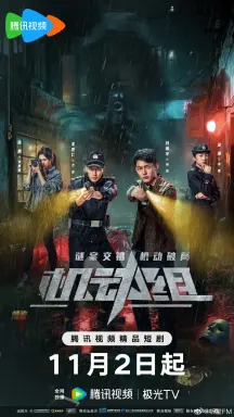 Police Tactical Unit  با زیرنویس فارسی