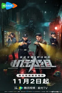 Police Tactical Unit با زیرنویس فارسی