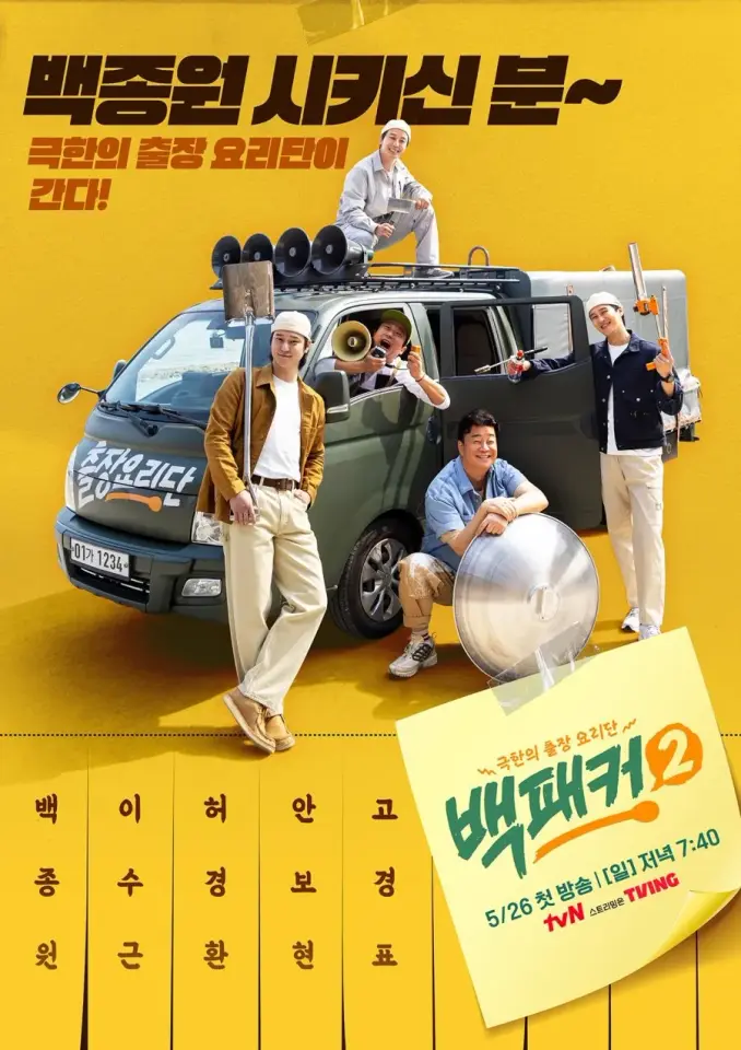 The Backpacker Chef Season 2 