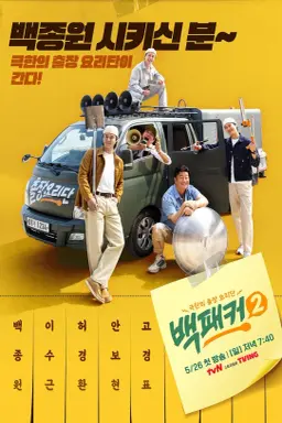 The Backpacker Chef Season 2 با زیرنویس فارسی